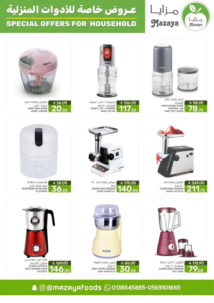 Special offer for household In Mazaya Jubail
